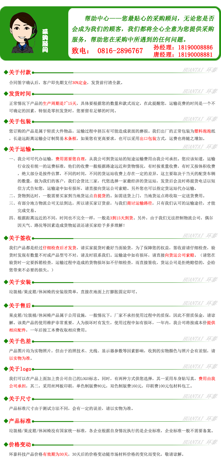 垃圾桶采購幫助