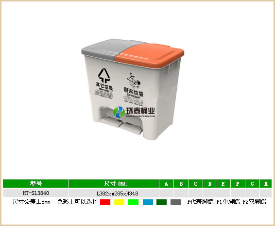 分類(lèi)腳踏20L塑料垃圾桶