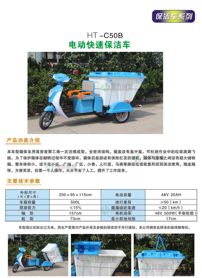 電動輕運環(huán)衛(wèi)垃圾車