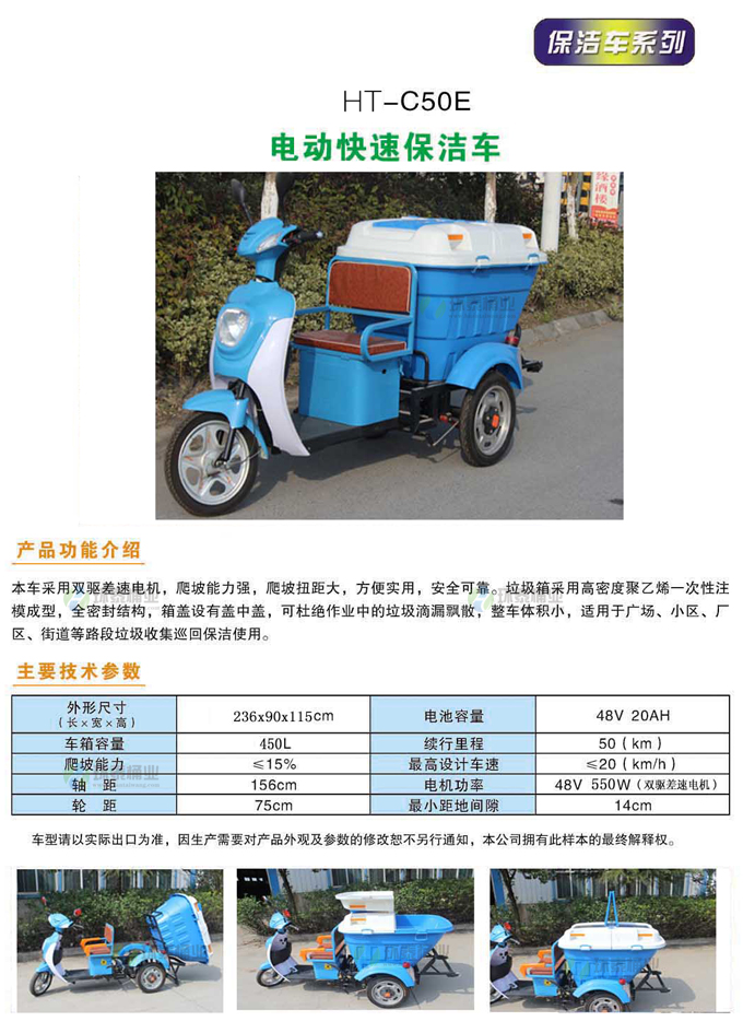 電動輕運三輪環保垃圾車