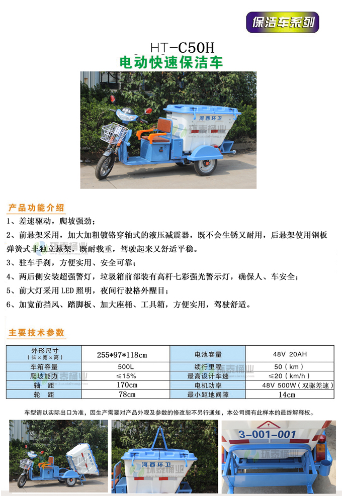 電動三輪清運環衛車