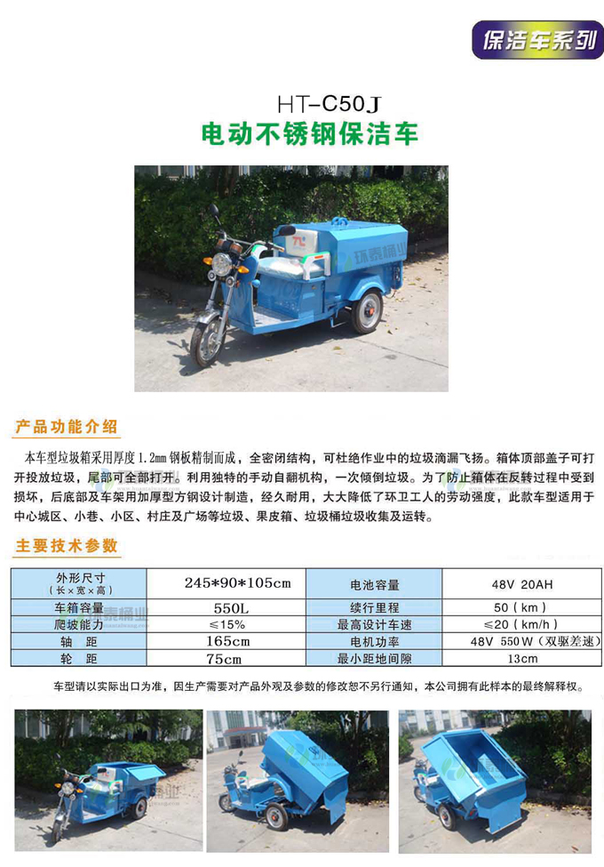 電動人力輕運不銹鋼垃圾車