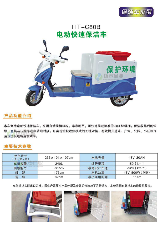 電動快速保潔車