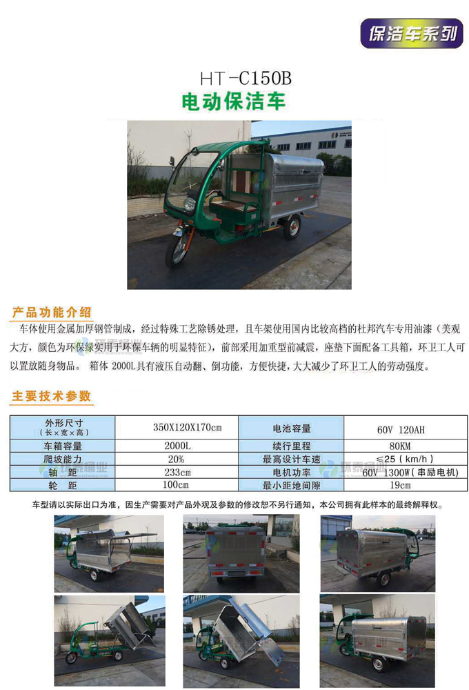 電動不銹鋼保潔車